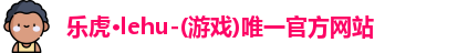 乐虎